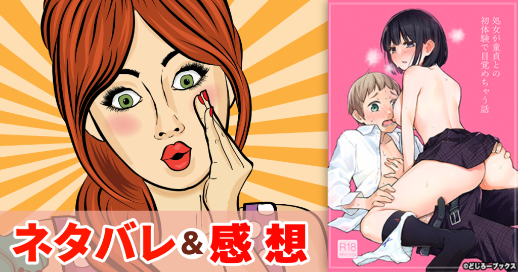 処女が童貞との初体験で目覚めちゃう話