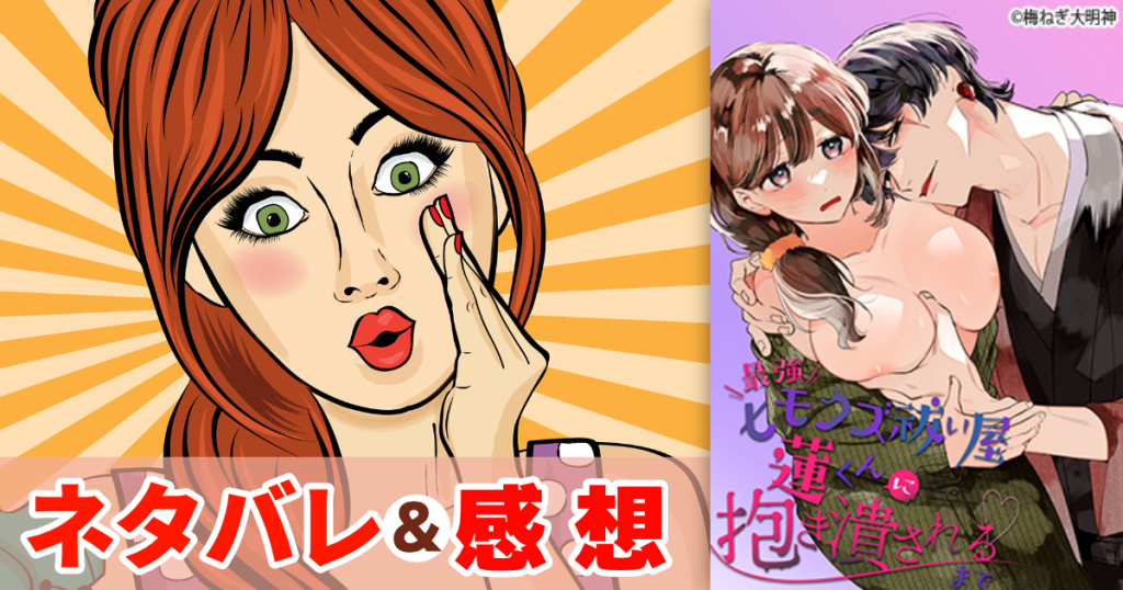 最強ヒモクズ祓い屋蓮くんに抱き潰されるまで