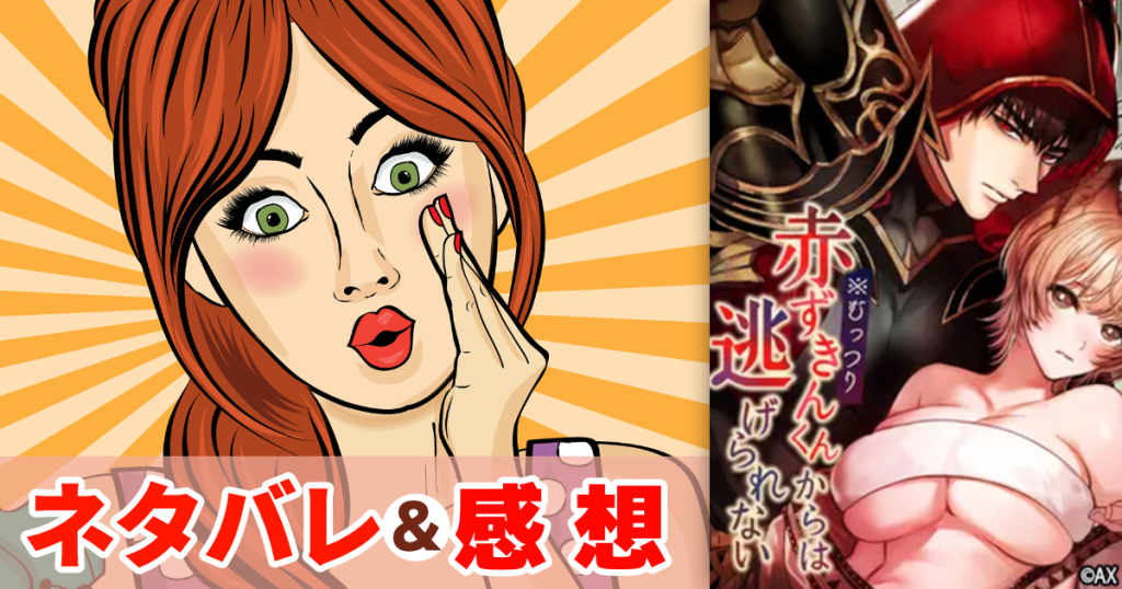 むっつり赤ずきんくんからは逃げられない