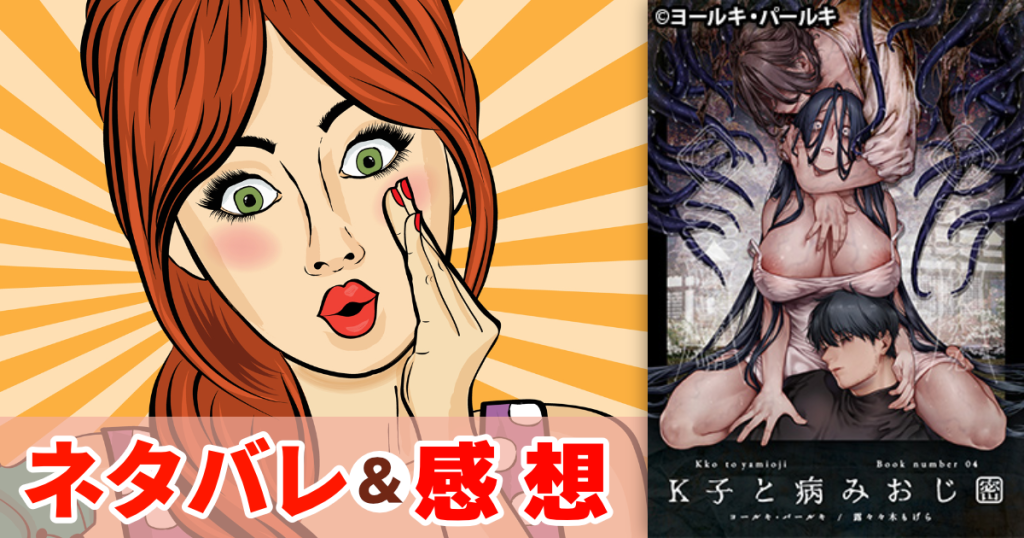 K子と病みおじ・密