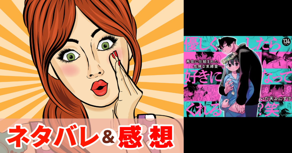 優しくしたら好きになってくれる？笑