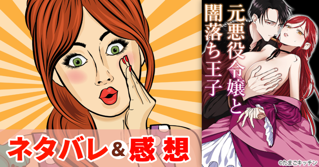 元悪役令嬢と闇落ち王子