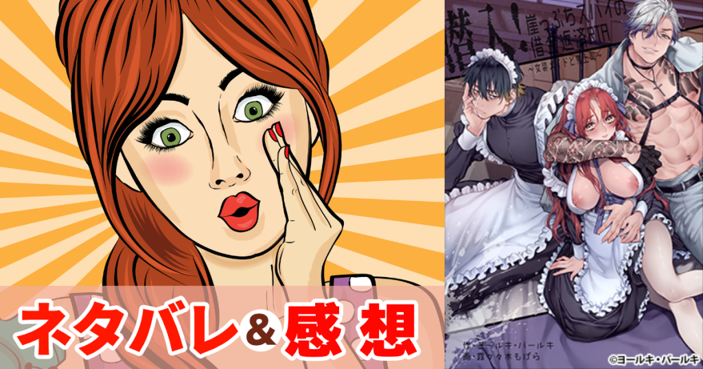 潜入!崖っぷちスパイの借金返済RTA～女装メイドと鬼上司～