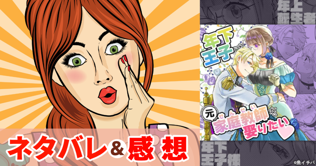 年下王子は元家庭教師を娶りたい