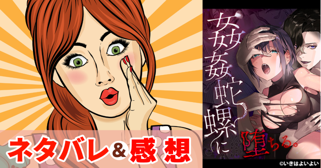 姦姦蛇螺に堕ちる。～神様との番契約～