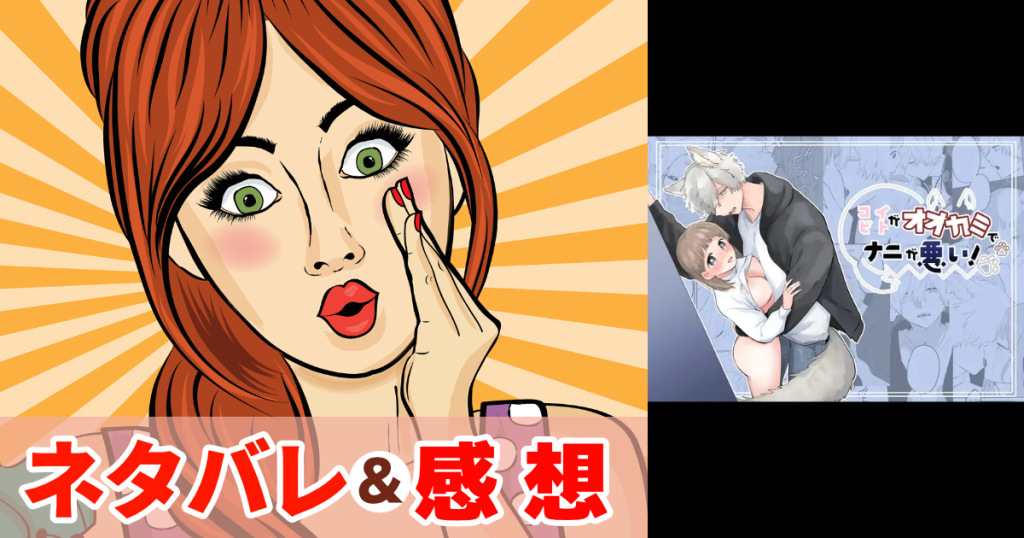 コイビトがオオカミでナニが悪い!