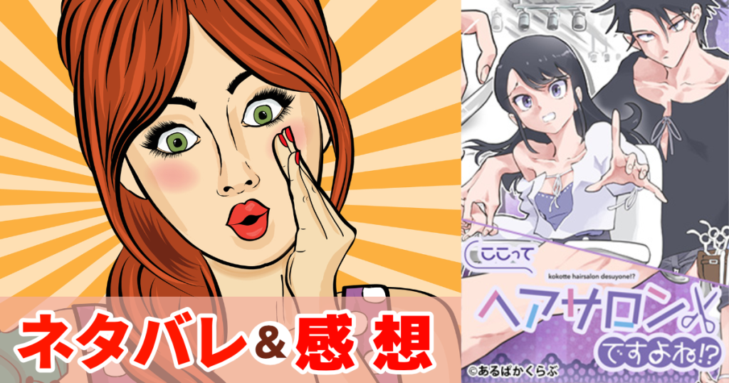 ここってヘアサロンですよね！？