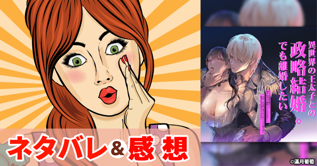 Porker Face〜異世界の王太子との政略結婚。でも離婚したい〜【前編】