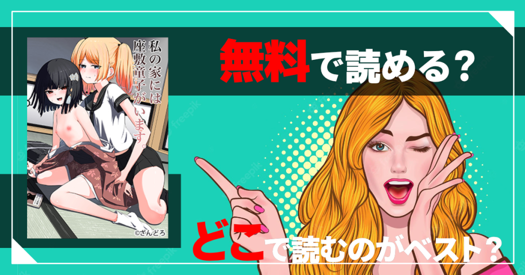 私の家には座敷童子がいます。