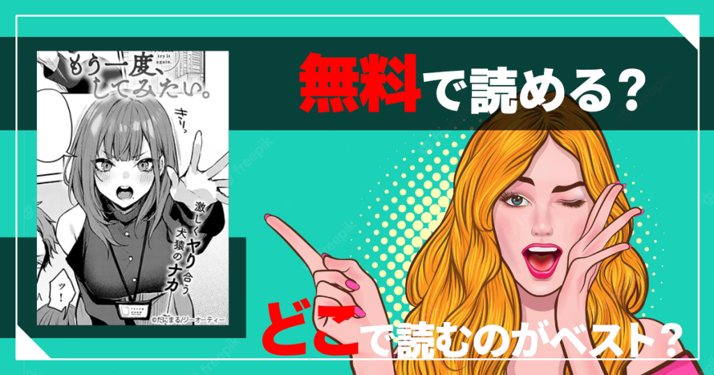 もう一度、してみたい。