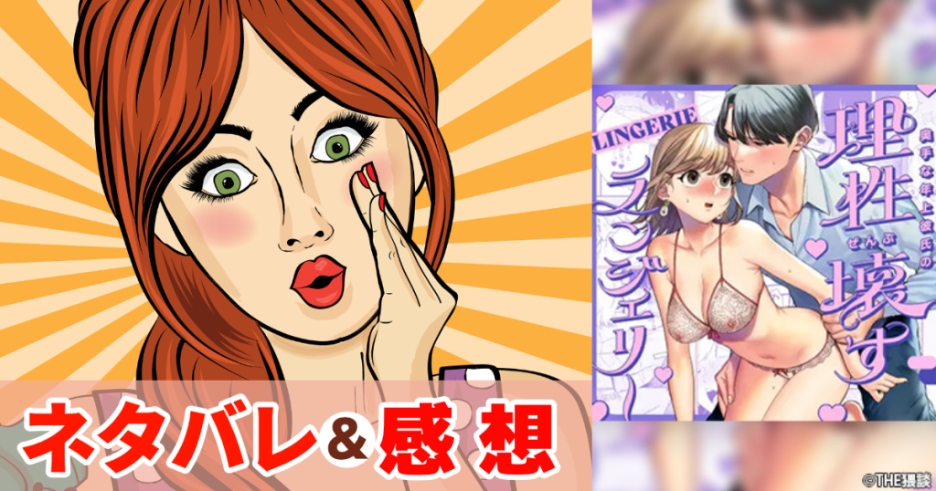 奥手な年上彼氏の理性ぜんぶ壊すランジェリー