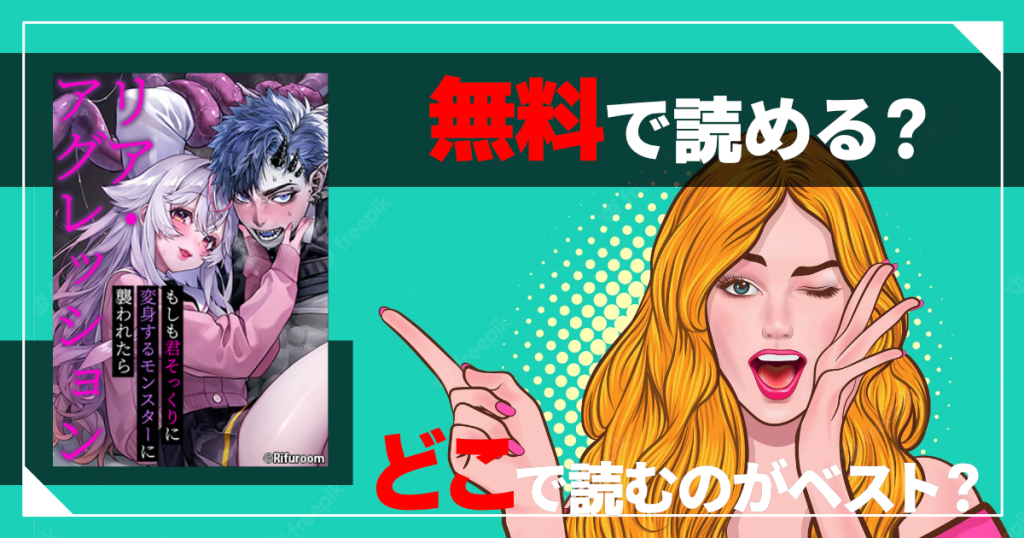 リア・アグレッション～もしも君そっくりに変身するモンスターに襲われたら～