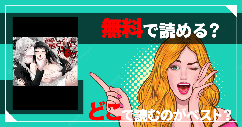 隠された狂愛にただ溺れていく