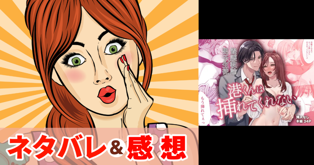 港くんは挿れてくれない