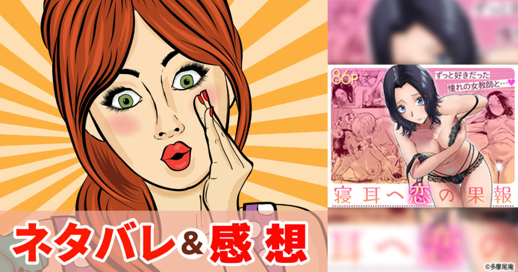 寝耳へ恋の果報