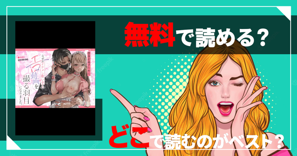 借金を返すために、なぜかイケメン歌い手とエロ動画を撮る羽目になりました。