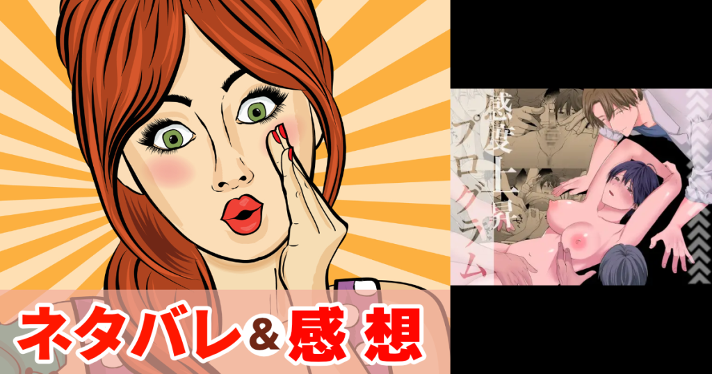 感度上昇プログラム