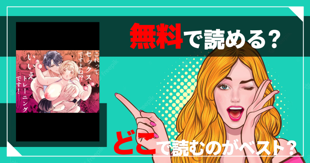 これってセックスですよね⁉︎いいえ、トレーニングです!