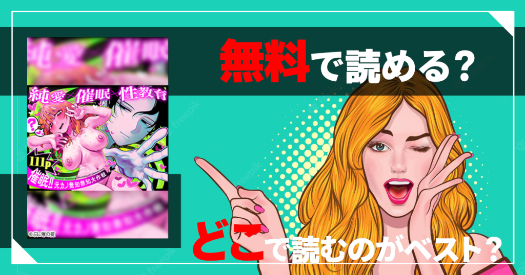 催眠!! 元カノ無知無知大作戦