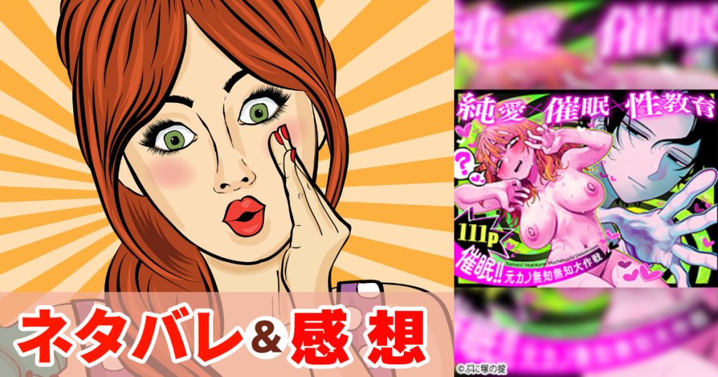 催眠!! 元カノ無知無知大作戦