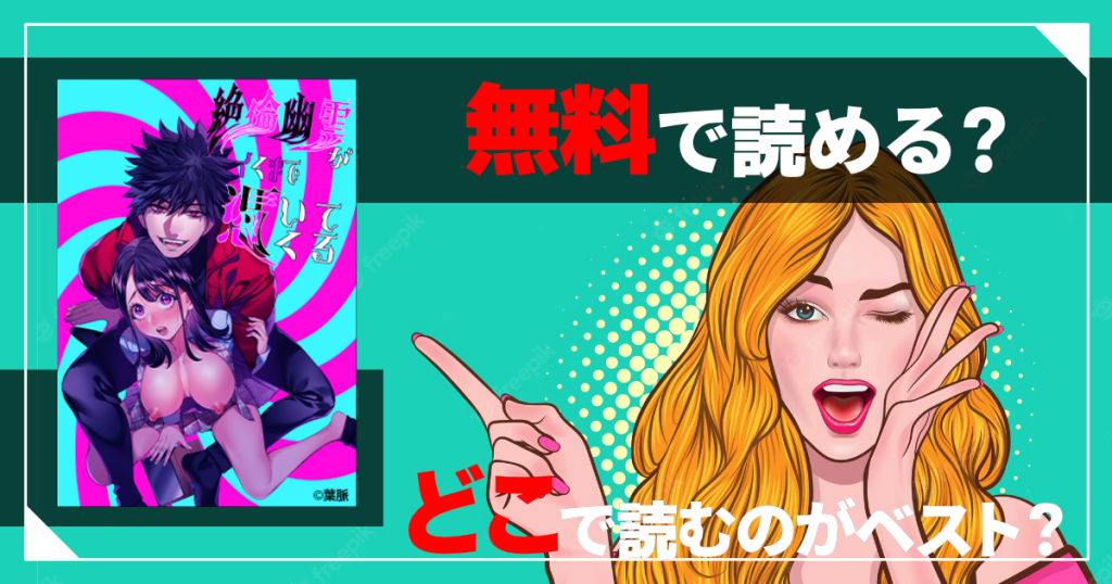 絶倫幽霊がイくまで憑いてくる